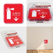 소화기표찰 소화기마크 소화기안내판 소화기 표지판