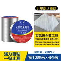 옥상방수 누수방지 접착식 방수시트 만능 단열 바닥 옥상 지붕 벽 방수 테이프, 방수 테이프 10CMx1M개