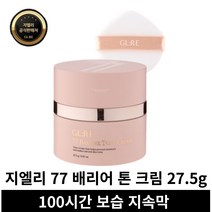 [본사정품] 지엘리 77 배리어 톤 크림 27.5g 단지형 미백주름개선 기능성크림 장벽케어 자외선차단효과, 크림 27.5g x 1개