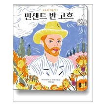 빈센트 반 고흐:, 책읽는곰
