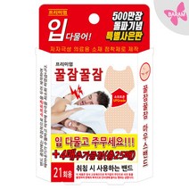 프리미엄 꿀잠꿀잠 취침용 마우스 밴드, 21개입