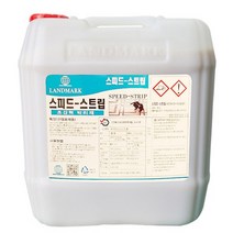 랜드마크 스피드스트립 18.75L 초강력 바닥 광택 왁스 박리제 찌든때 피막 제거제 청소