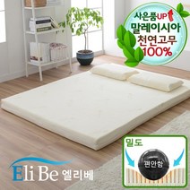 [엘리베]좋은라텍스 천연라텍스매트리스 5cm 슈퍼싱글 편안함