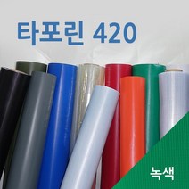[미래기업] 천막 타포린 아스테이지 원단 재단판매, 타포린420-녹색 1.2m x 1m 씩, 1Ea
