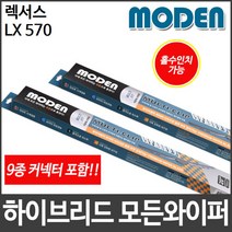 렉서스 LX 570 와이퍼 모든와이퍼 멀티커넥터포함