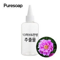 퓨어솝 13허브 한방추출물(비누만들기 화장품만들기) 추출물, 50ml