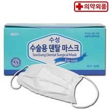 수성위재 식약처인증 치과용 덴탈마스크 50매 블루 화이트 보건용 수술용 의료용 일회용 의약외품