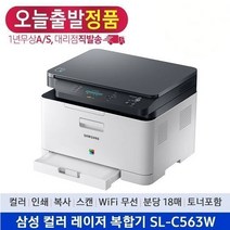 삼성 SL-C563W 칼라레이저복합기 무선와이파이