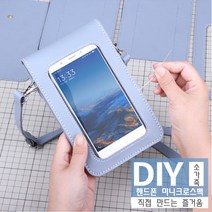 탑씨유 가죽공예diy 천연가죽 핸드폰 가방만들기 패키지 가방만들기 키트 가죽가방 만들기diy, 블랙