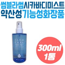 바디케어 시카 케어 바디미스트 약산성 화장품 기능성 30대 40대 50대 남성 여성 환절기 피부 수분 보습 관리 건조 중년 장년 바디 스킨 로션 가족 저자극 녹차추출물 와이프 엄마