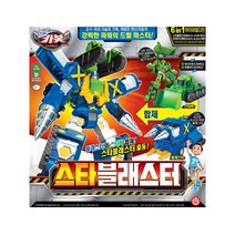 [손오공]헬로카봇 스타블래스터, 단품