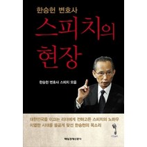 [개똥이네][중고-상] 스피치의 현장