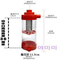 WARM똥집기 외부 내부 프리필터 어항 수족관 여과기 배설물 오물 집진기, 출입수 40mm 작은 통 [왼쪽 커버]개