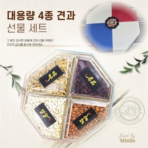 대용량 견과 4종 선물세트