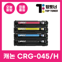 캐논 재생 토너 CRG-045 045H LBP-611CNZ 613CDWZ MF-633CDW 635CXZ, [대용량], CRG-045H C [대용량 파랑]