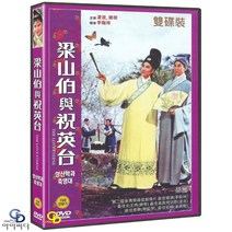 [DVD] 양산박과 축영대 - 뮤지컬 영화