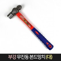 부강 본드망치 대 (우레탄자루) / 볼망치 망치 해머, 단품