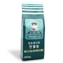 달구네커피 인도네시아 만델링G1 스페셜티 고급원두커피, 500g, 핸드드립