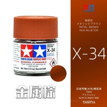 타미야 수성 폴리프로필렌 오일 페인트 조립 모델용 X1-X35 컬러 10ml, 28 X-34