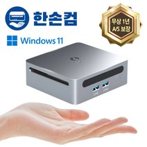 한손컴 게이밍 미니pc 라이젠 게임용 고사양 고성능 미니 피씨 컴퓨터 본체 win11, R5-4500U, 16GB, NVMe 256GB
