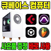 지오피씨 큐베이스 컴퓨터 음악작업 미디 작곡용 음악작업용, 윈도우10 홈 추가, 음악편집용01