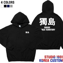 기모 후드티 독도 커스텀 003 길단 티셔츠 기본핏 오버핏 루즈핏 88500 12500