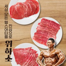 다이어트 소고기 우둔살 홍두깨살 부채살 200g 5팩 단백질 헬스 소고기 1kg, 우둔살 큐브 200gx5, 5개