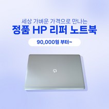 세상 가벼운 가격으로 만나는 정품 HP 노트북, WIN 10 Pro, 8GB, 756GB, 코어i5, HP PROBOOK 440 G4