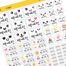 퍼니맨 어린이집 유치원 초등학교 준비물 이름표 실속구성 방수 네임 스티커, 05.러블리(위-작게/아래-크게)-투명