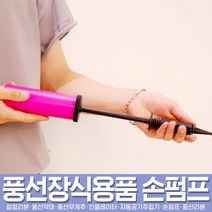 스투피드 풍선아트 풍선용품 모음, 16_공기손펌프 (레드)