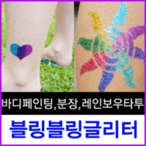 인체 무독성 반짝이 글리터 대용량(90g)/반짝이가루, 0.3mmK43브라운