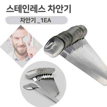 스테인레스 시력검사 차안기 눈가리개 시력검사용스푼