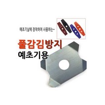 예초기 감김방지구 /풀감김방지 예초기날 감김방지기