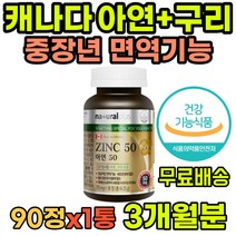 면역력영양제 글루콘산아연 아연영양제 구리영양제 아연구리 구리아연 면역력높이는영양제 면역강화제 면역증강제 아연하루권장량 임산부영양제 가임기영양제 청소년영양제 남자 여자 필수영양제