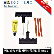 아반테HD타이어펑크 투스카니타이어펑크 I30핫해치타이어펑크 베르나타이어펑크 타이어수리세트 타이어빵구수리세트