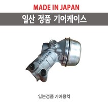 예초기 일본정품 기어케이스 기어뭉치(24mm)