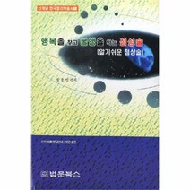 유니오니아시아 행복을 찾고 불행을 막는 점성술
