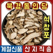 북경 동인당 야생 석창포 한방차 한방재료 250g, 3봉