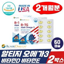 알티지 알래스카 오메가3 목넘김 편한 소형 연질캡슐 60캡슐 2박스 rTG 비타민D EPA DHA 비타민E
