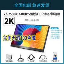 144HZ 휴대용 모니터 닌텐도 스위치 리니지 게임 플스 확장 서브스크린, 2K+ HDMI + 12.2인치