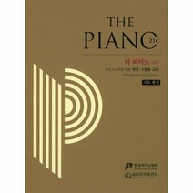 웅진북센 더피아노21C 기초완성 개인그룹용교본