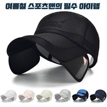 Joyce shop 오래달리기 남성썬캡 여름모자 남자썬캡 야구모자 낙시모자