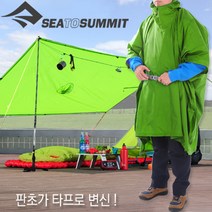 [텐잘남] SEATOSUMMIT 씨투써밋 나일론 타프 판초 그린 블루