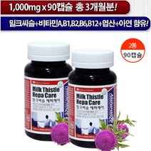 캐나다산 밀크시슬 추출물 간 건강 도움 2통 비타민비군 b1b2b6b12 아연 엽산 간 영양제 50대 60대 70대 80대 추천
