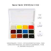 아메리칸 다니엘 스미스 24색 36색 51색 수채화 물감 고체 스틱 입체 분포 세트 칼라, 12색 1ml/하얀색 박스ml