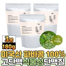 잠두 파바콩 고단백 식물성 프로틴 물에타먹는 가루 분말 파바빈 단백질 간섭섭취 미국산 파바콩 100% 식품원료 시니어 부모님 식이섬유 노인단백질보충제