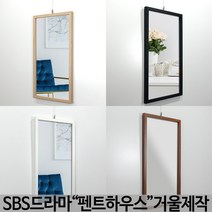 대성액자 발렌시아 인테리어 벽거울, 블랙