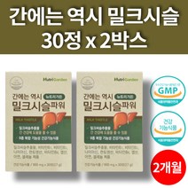 식물성 밀크씨슬 밀크시스 밀크씨 실리마린 제제 MILK THISTLE 비타민B6 B1 B2 판토텐산 나이아신 니아신 헛개 표고버섯 운지버섯 울금 영지 민들레
