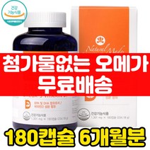 온가족 패밀리 대용량 오메가 3 혈액 순환 혈행 건강 영양제 알파리놀렌산 여성 여자 알작은 기능 연질 캡슐 오매가 오메가쓰리 복합 기능성 오메가3 비타민 D 종류 순도 콜리칼시페롤