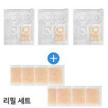 마스크 새로고침 케이스 대형 3개+리필 8개